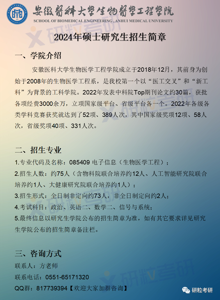 研粒考研招生简章