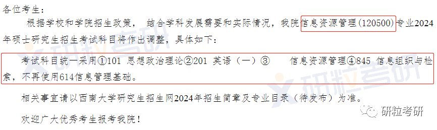 研粒考研复试科目已调整