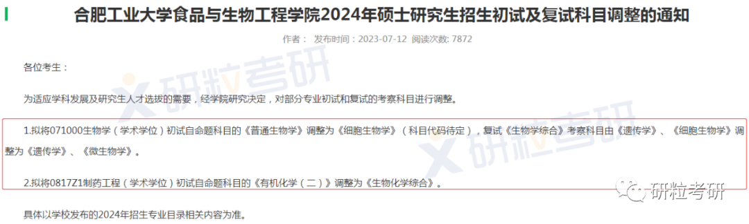 研粒考研复试科目已调整