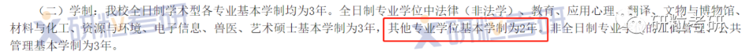 研粒考研2年制硕士的院校