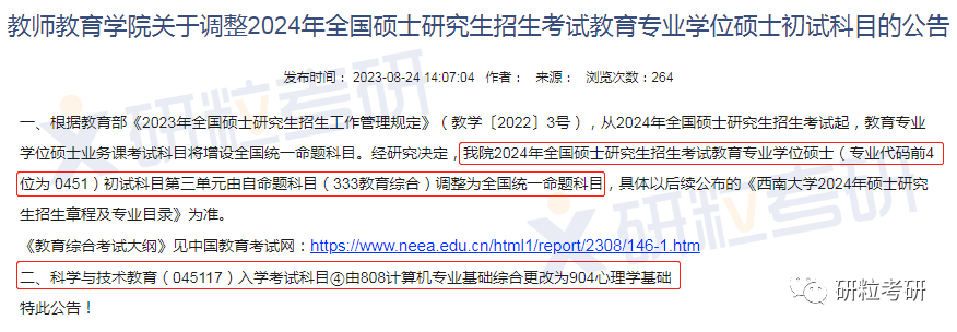研粒考研复试科目已调整