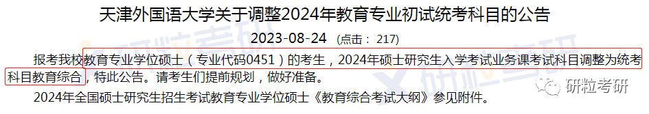 研粒考研复试科目已调整