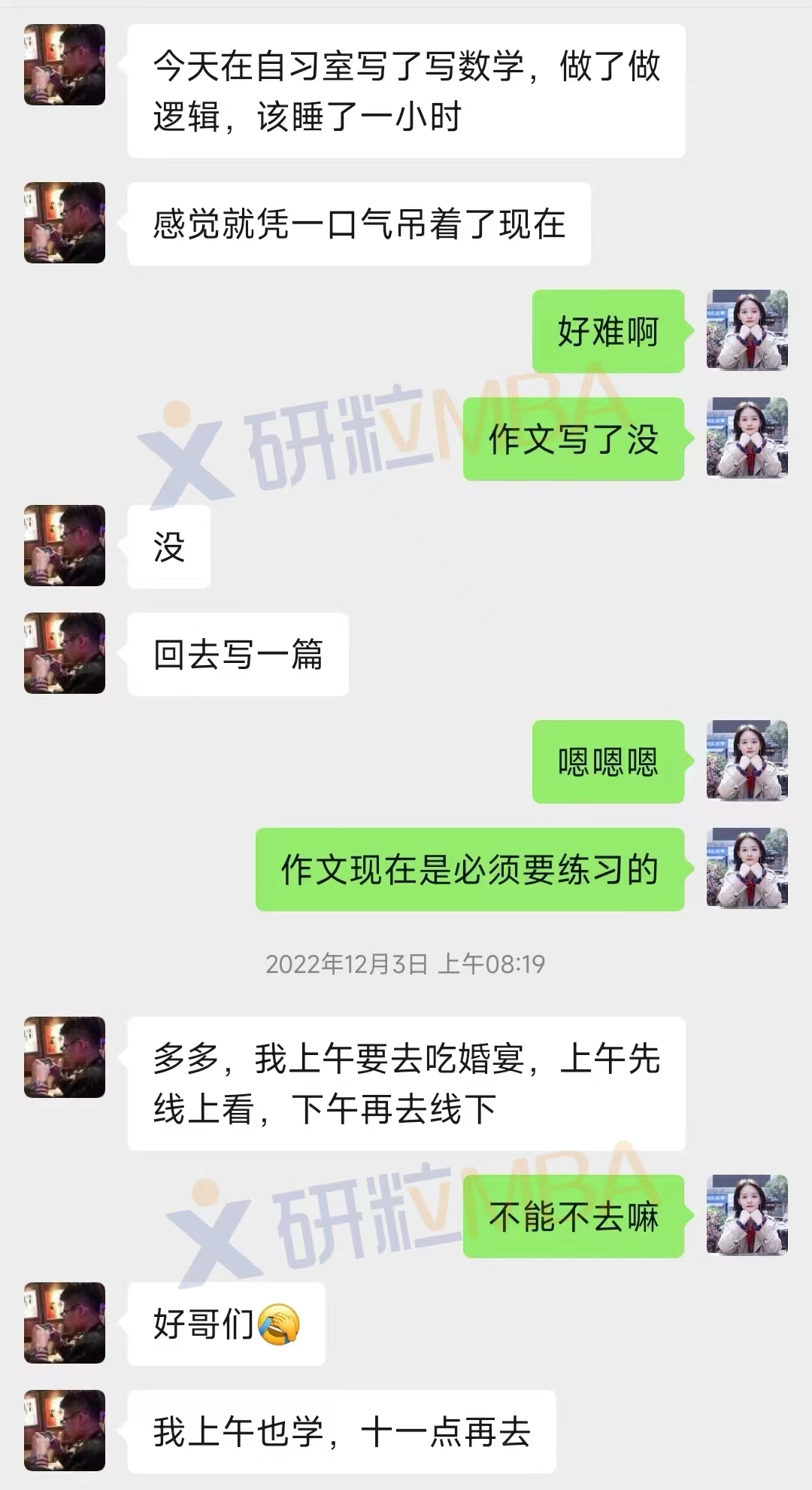 研粒考研校友说