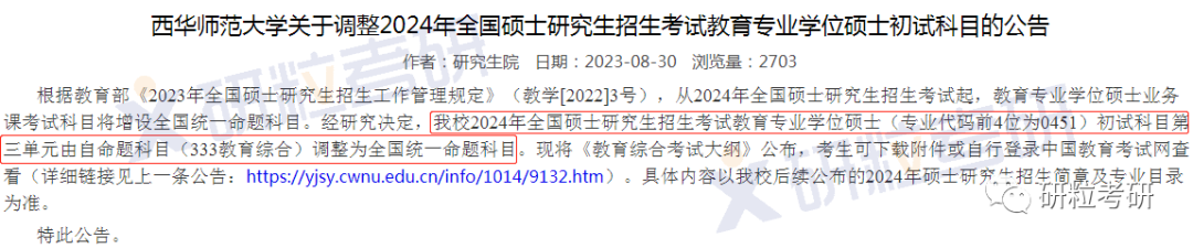 研粒考研复试科目已调整