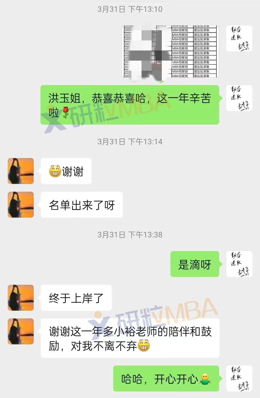 研粒考研校友说