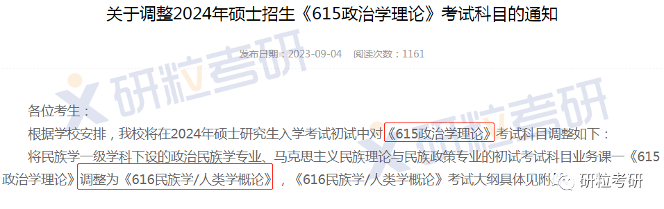 研粒考研复试科目已调整
