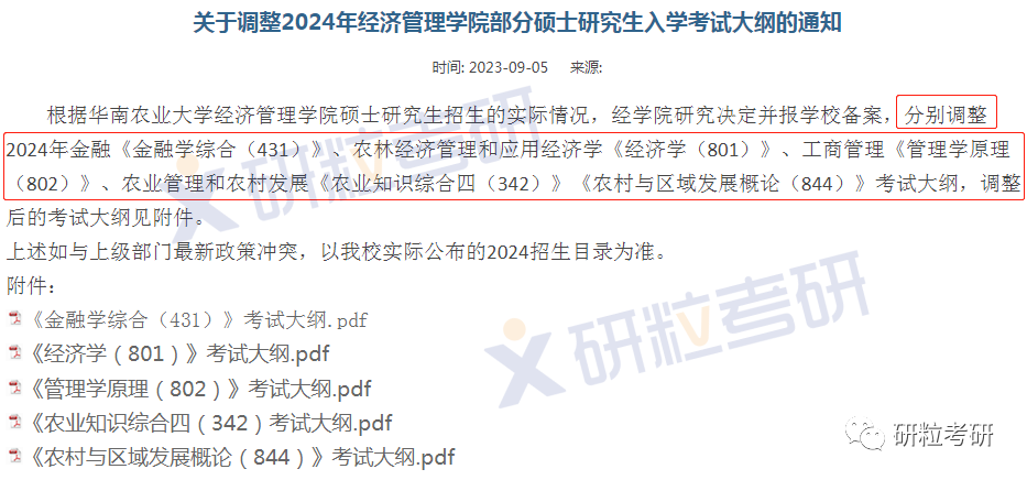 研粒考研复试科目已调整