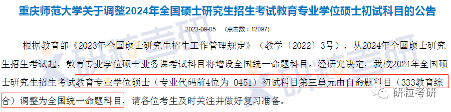 研粒考研复试科目已调整