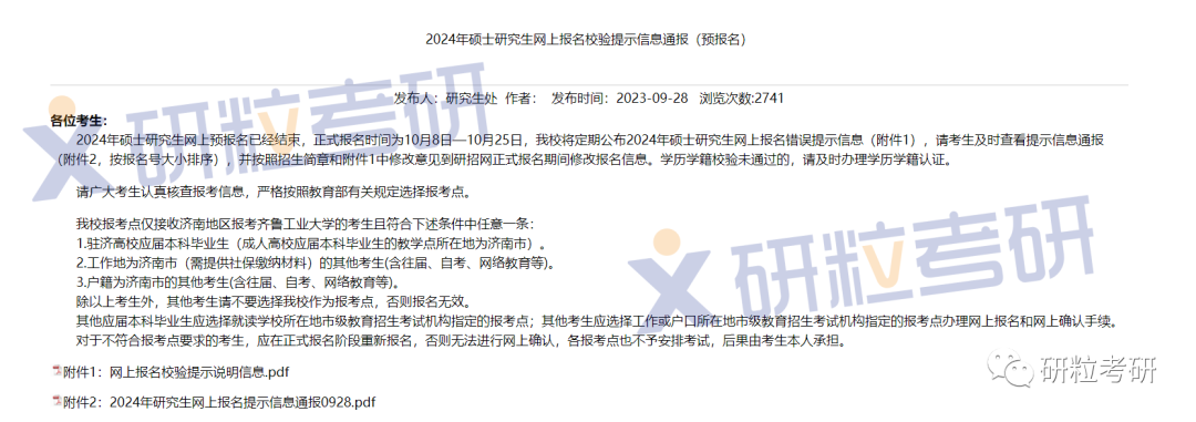 研粒考研网报不合格名单