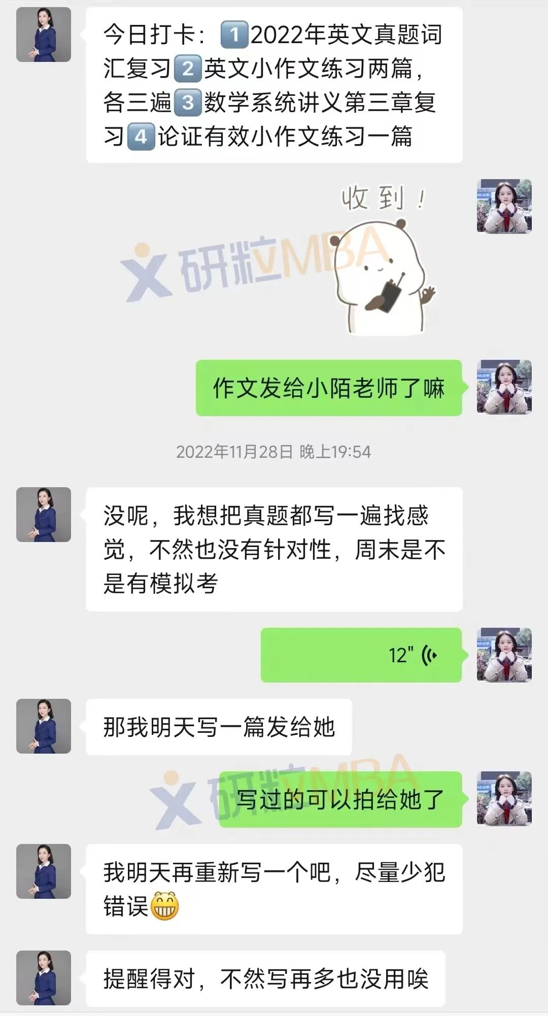 研粒考研校友会