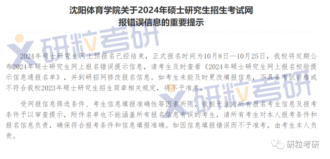 研粒考研报名不合格名单