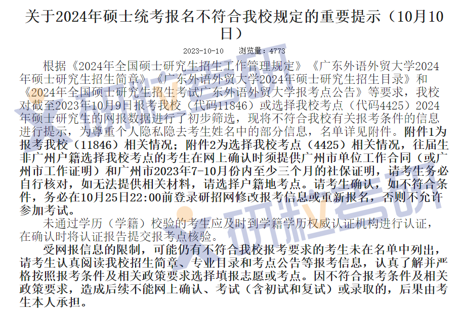 研粒考研不合格名单公布