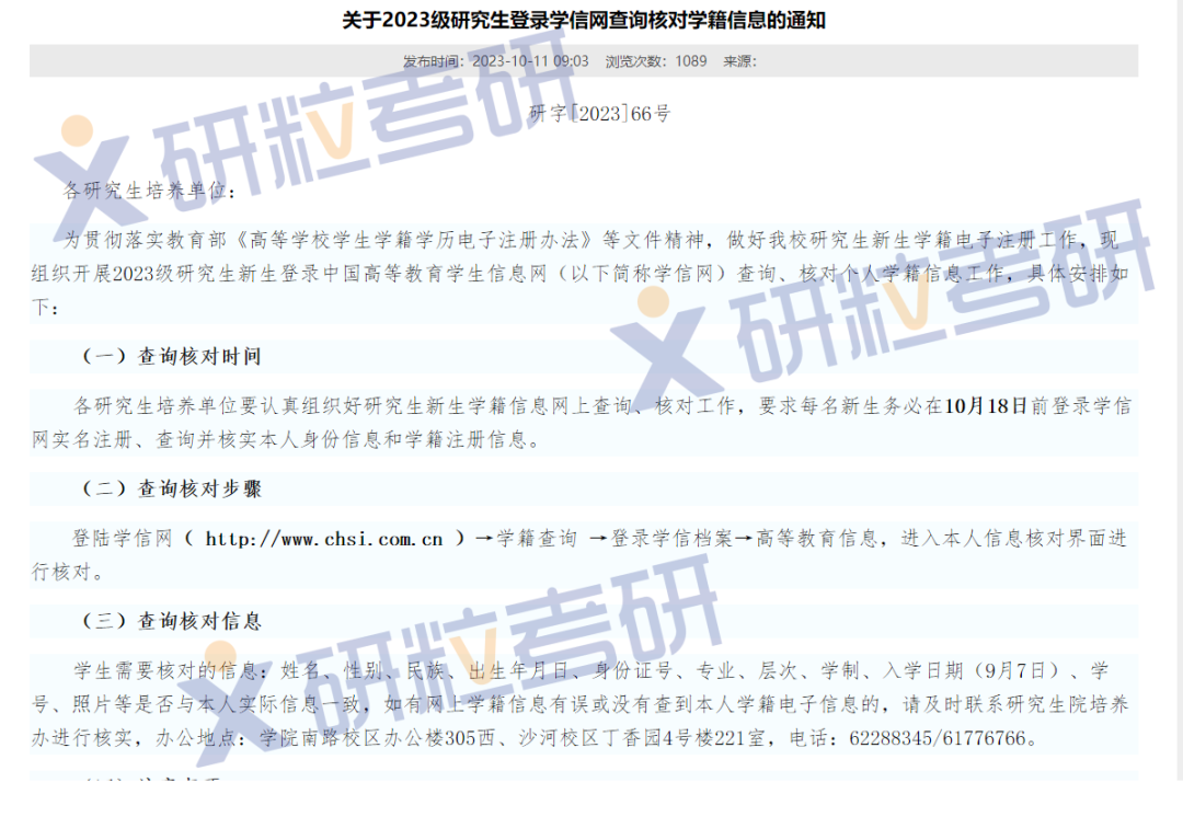 研粒考研不合格名单公布