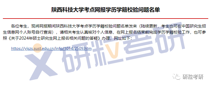 研粒考研不合格名单