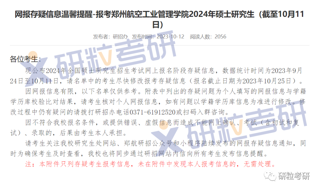 研粒考研不合格名单