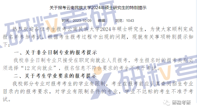 研粒考研不合格名单