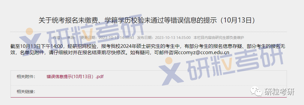 研粒考研不合格名单