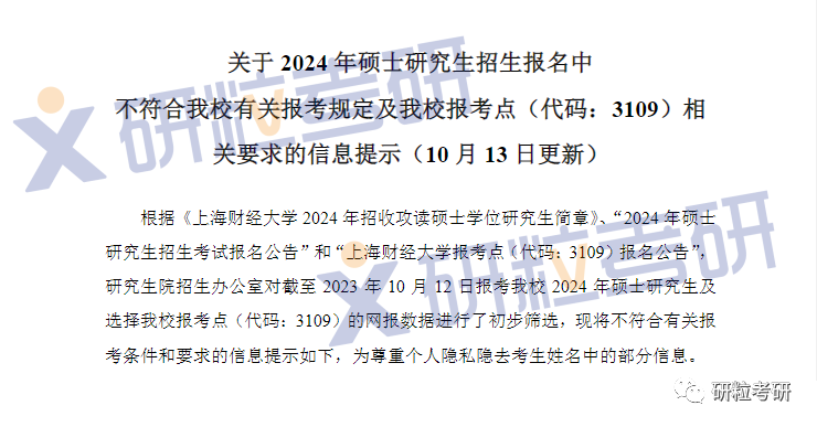 研粒考研不合格名单