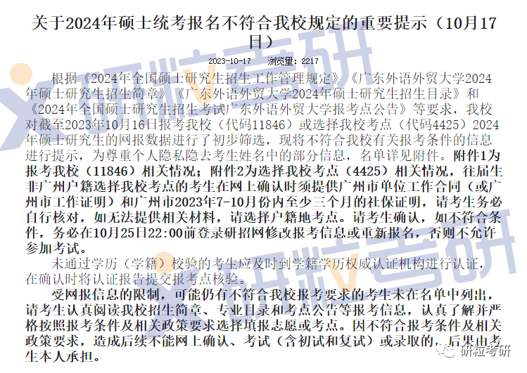 研粒考研不合格名单