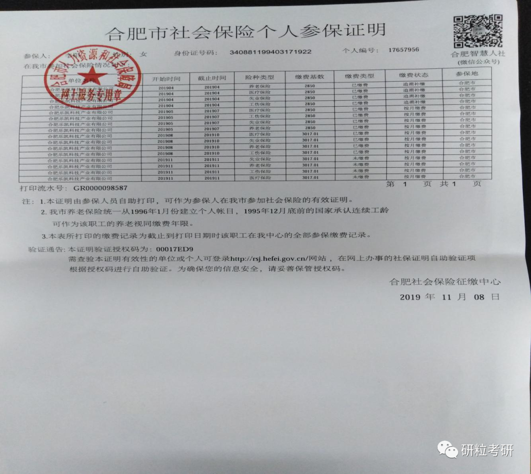 研粒考研考试网上确认公告