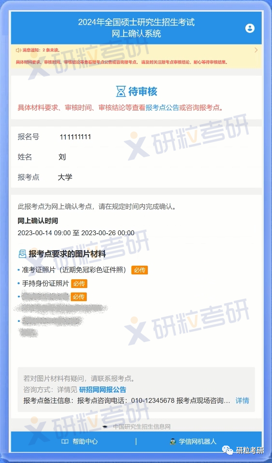 研粒考研考研报名网上确认