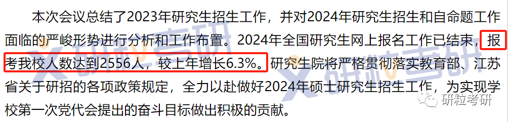 研粒考研高校公布24考研报名情况