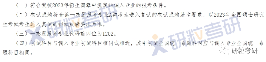 研粒考研华侨大学