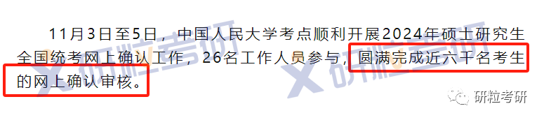 研粒考研考研报名人数更新