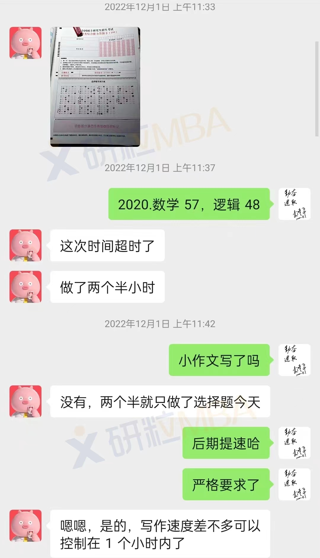 研粒考研校友说