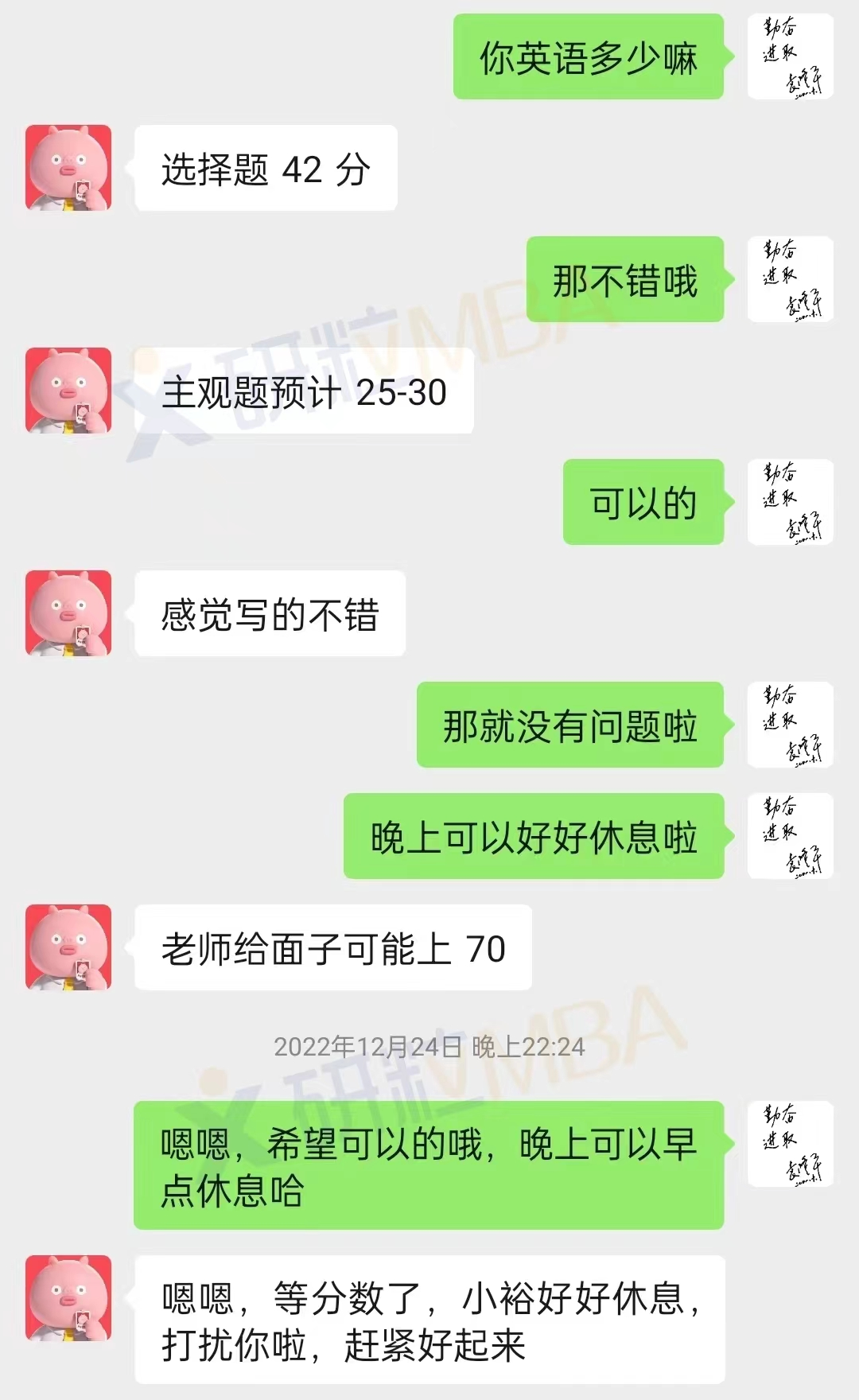 研粒考研校友说