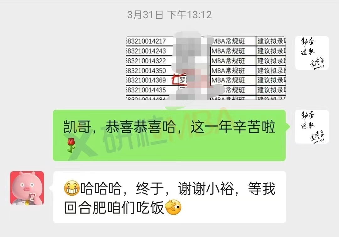 研粒考研校友说