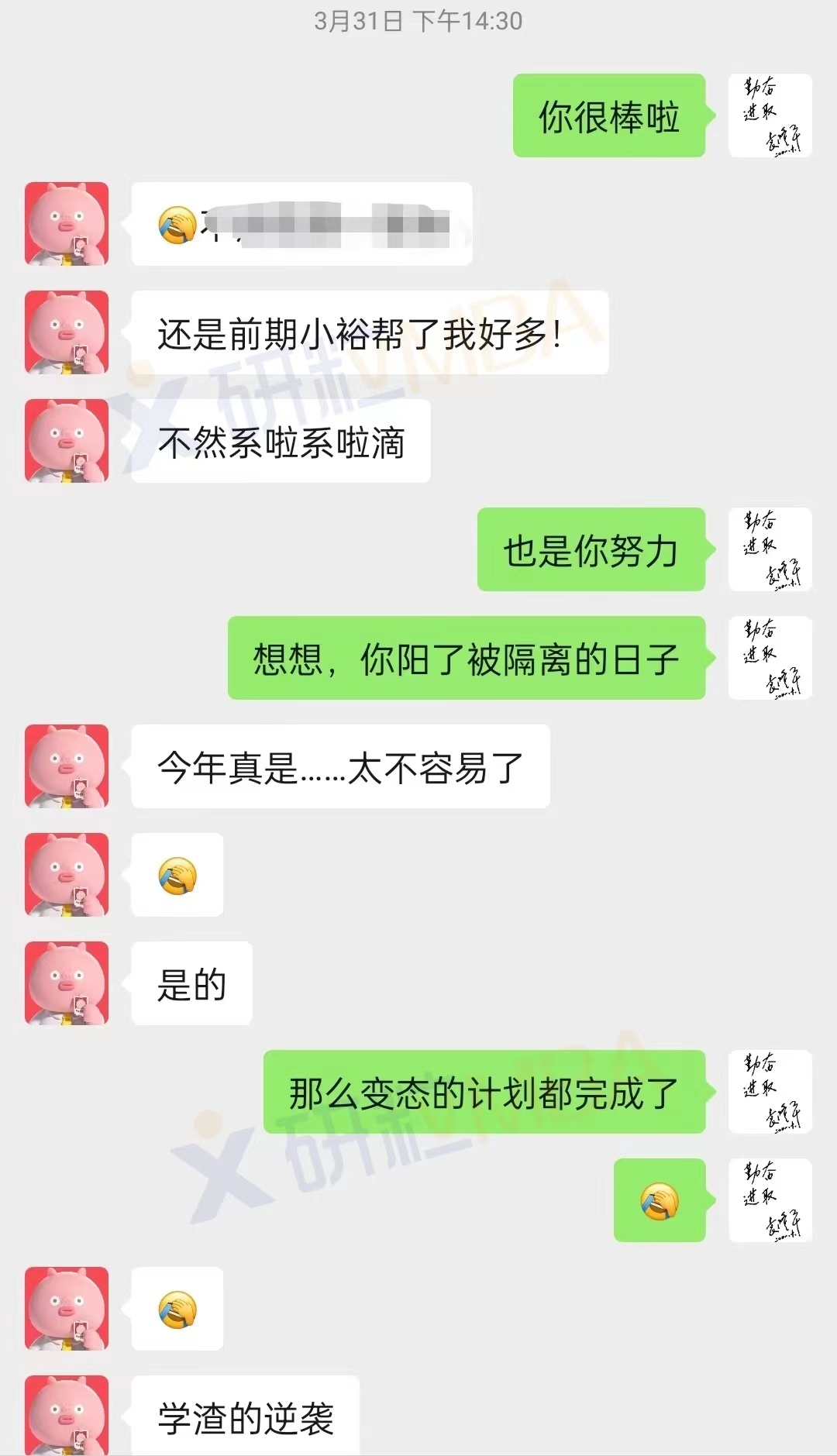 研粒考研校友说