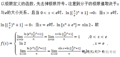 考研数学试题答案