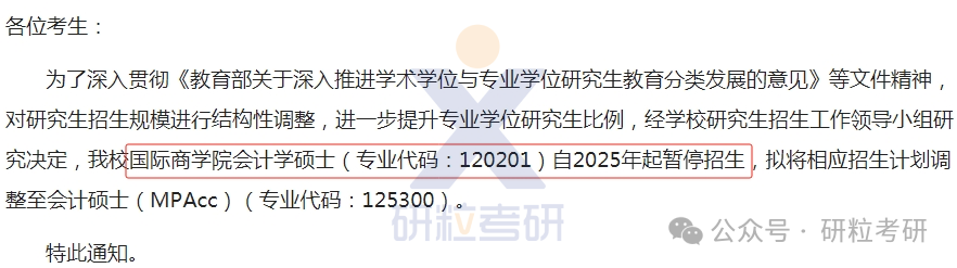 对外经济贸易大学25考研复试调整