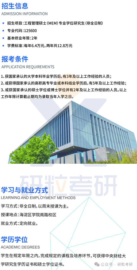 25考研中央财经大学招生简章