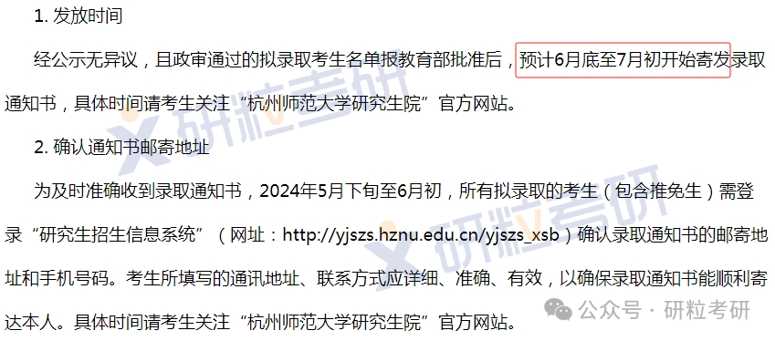 杭州师范大学考研录取通知书