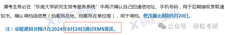 东南大学考研录取通知书