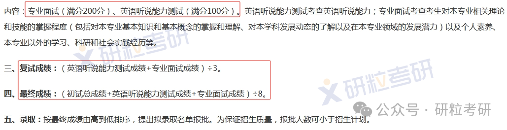 中科大24年考研新传专业复试办法