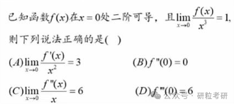 考研数学试题