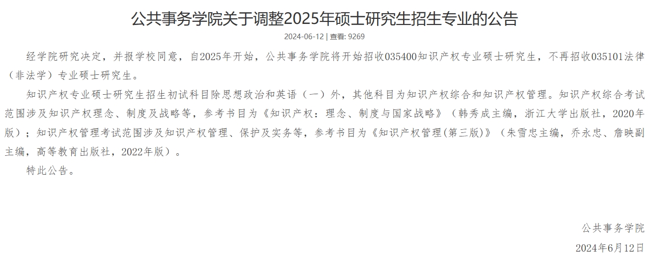 25考研中科大部分研究生专业停招