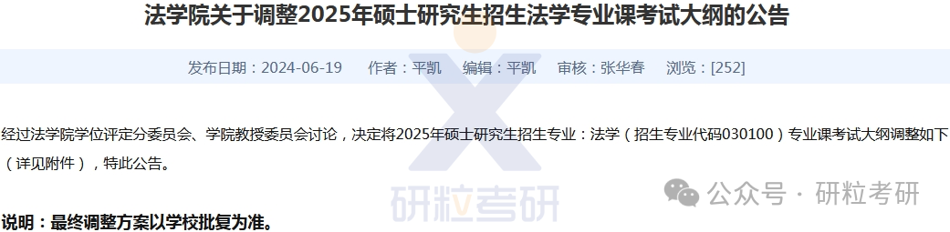 25考研西南石油大学法学院专业科目调整