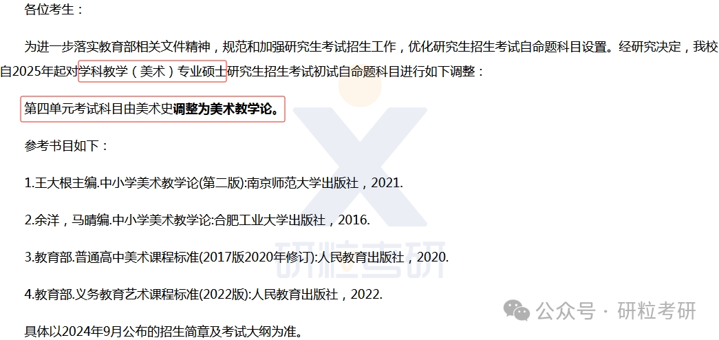 25考研合肥师范学院美术与设计学院科目调整