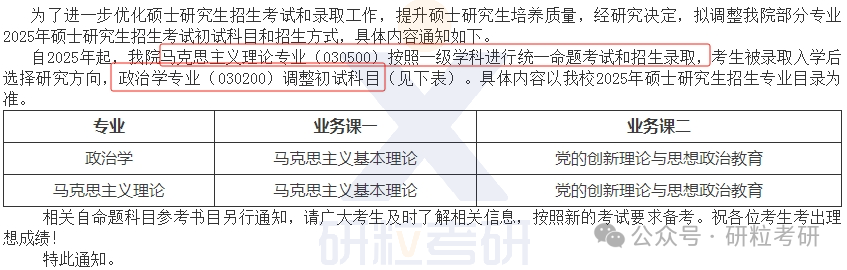 25考研华中师范大学多个科目调整