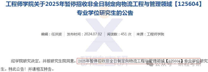 25考研浙江大学部分专业停招