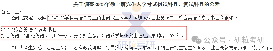 25考研南通大学教师教育学院科目调整