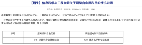 25考研华东理工大学改考专业