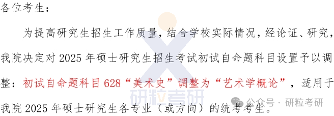 25考研华南师范大学专业调整