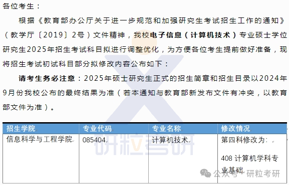 25考研临沂大学考试科目调整