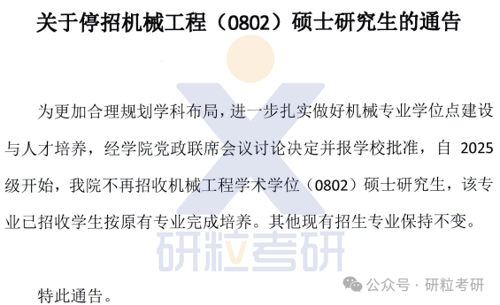 25考研中科大工程科学学院考试科目调整