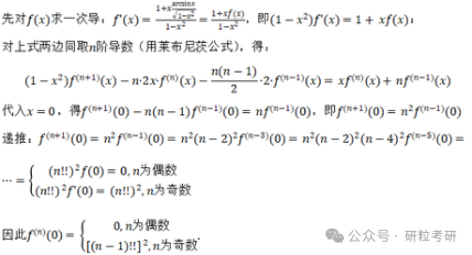 考研数学习题解答